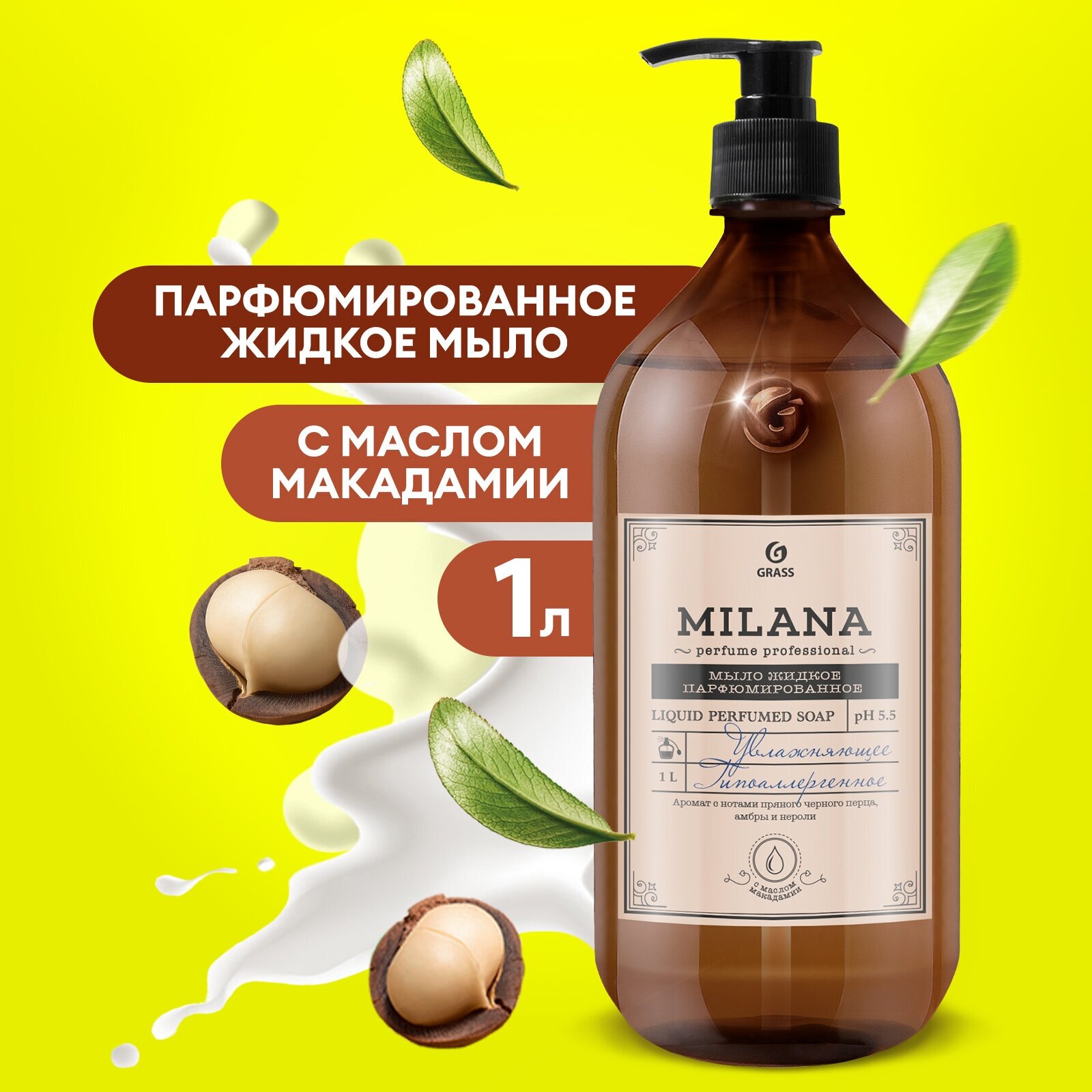 Жидкое мыло Grass Milana Perfume Professional, 1 л