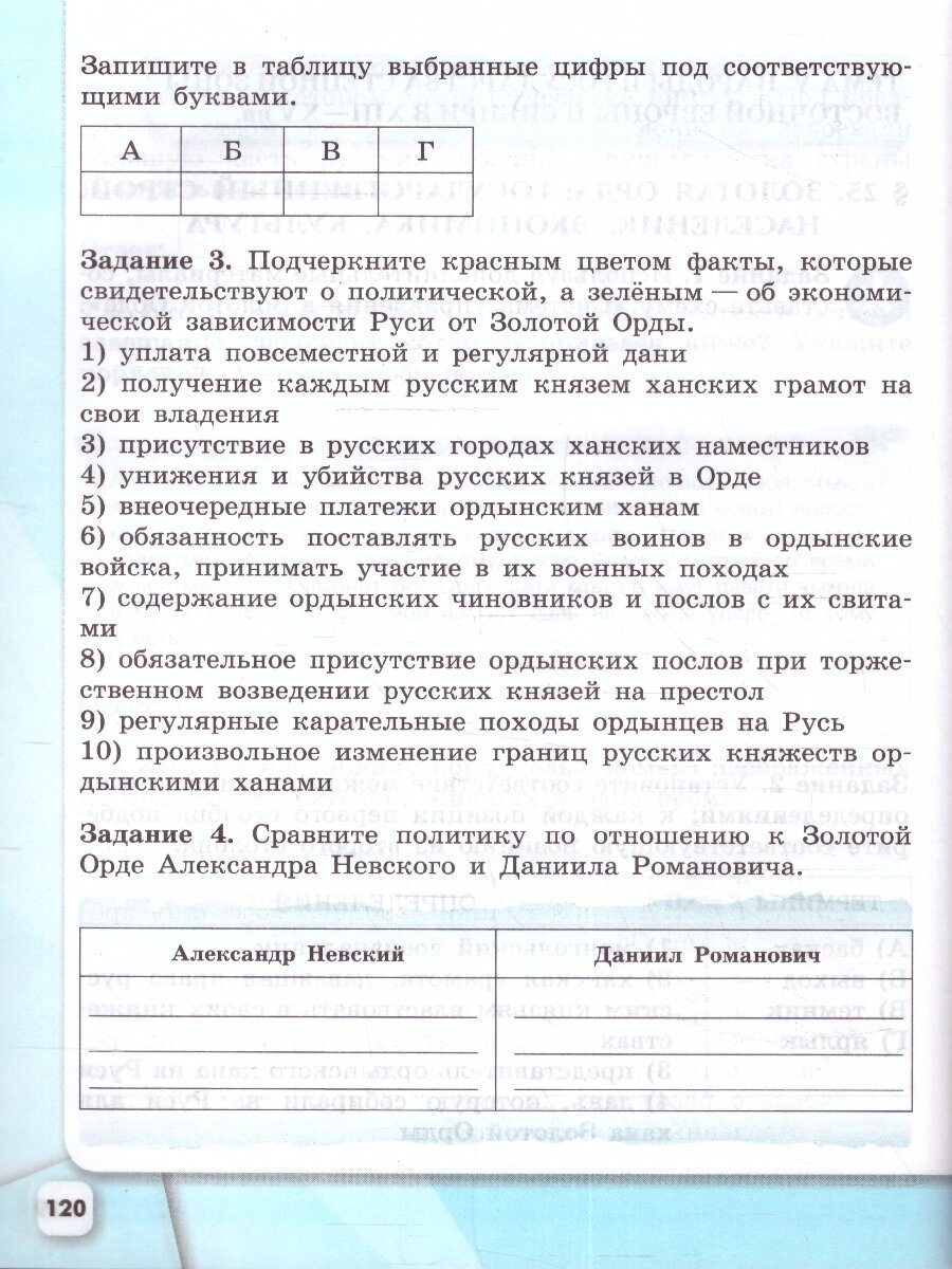 История России. 6 класс. Рабочая тетрадь. ФГОС - фото №7