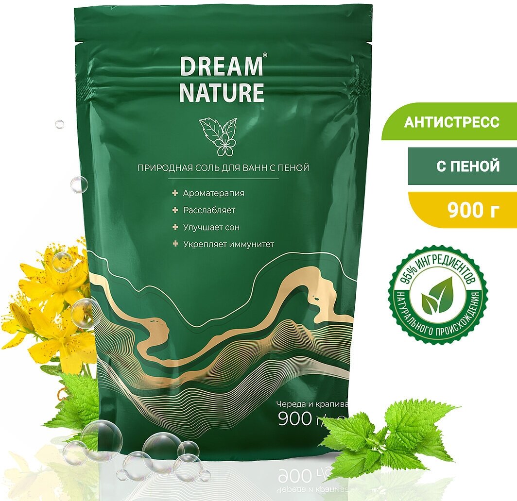 Соль для ванны морская с пеной Dream Nature с ароматом череды и крапивы, 900 г