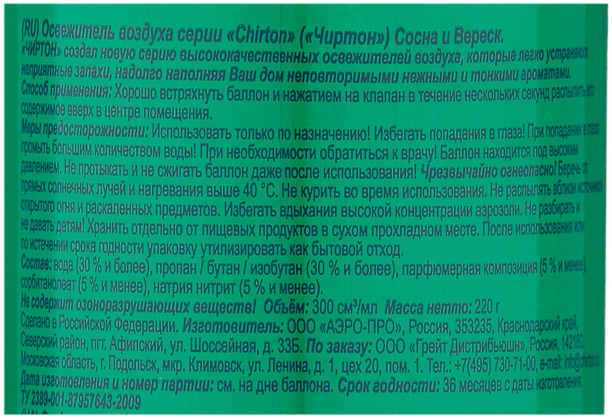 Освежитель воздуха Chirton "Сосна и Вереск" для дома, туалета и ванны, 300 мл