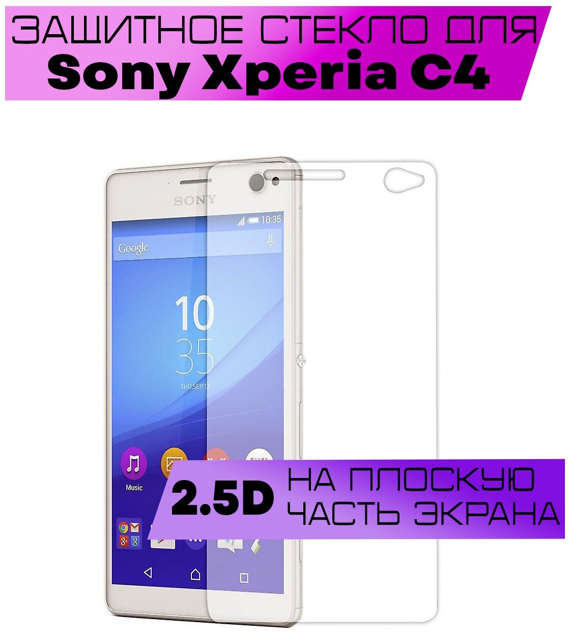 Защитное стекло BUYOO 2D для Sony Xperia C4, Сони Иксперия с4 (не на весь экран, без рамки)