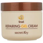 Secret Key Snail Repairing Gel Cream крем-гель для лица с муцином улитки - изображение