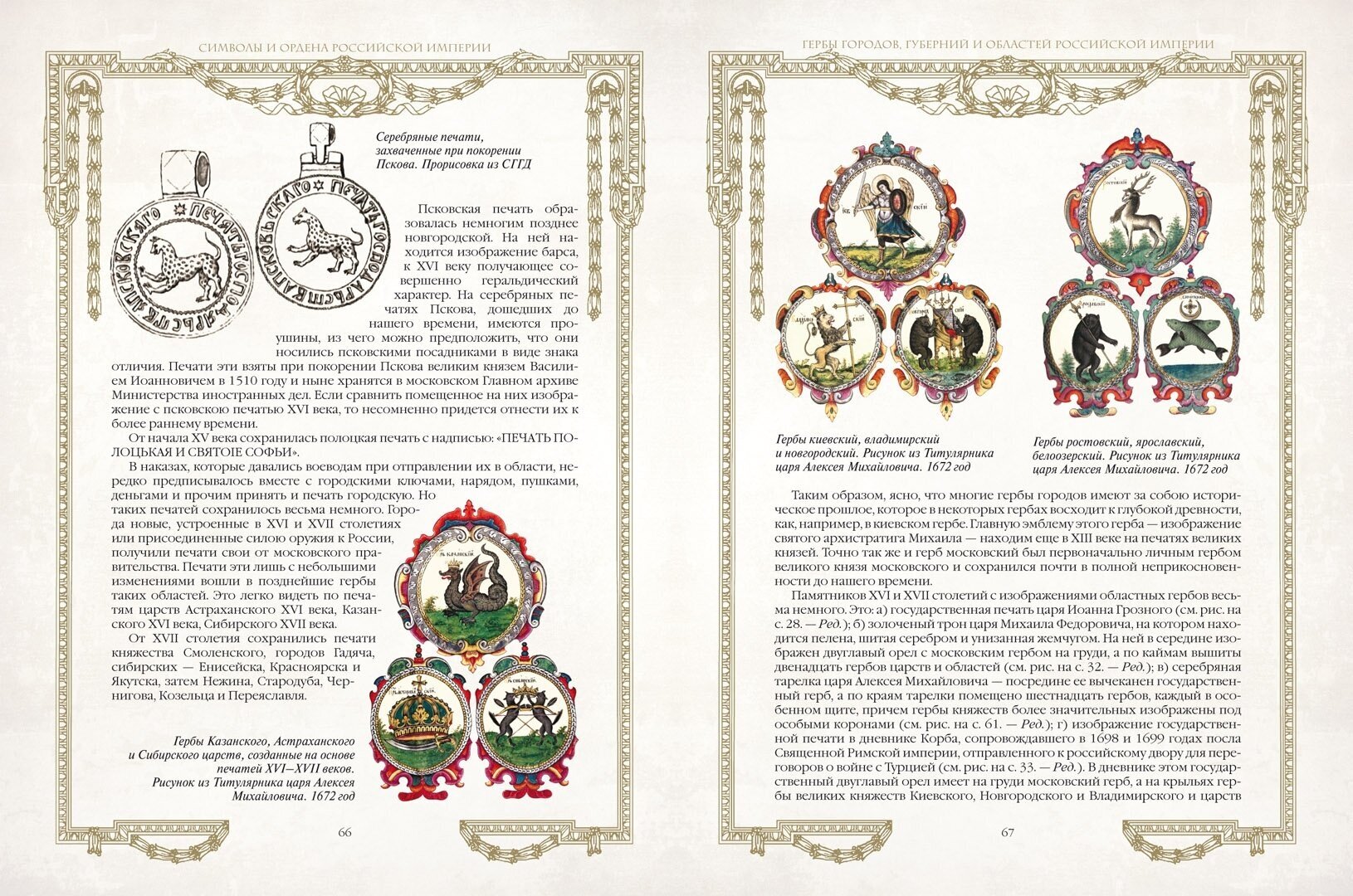 Символы и ордена Российской империи - фото №9