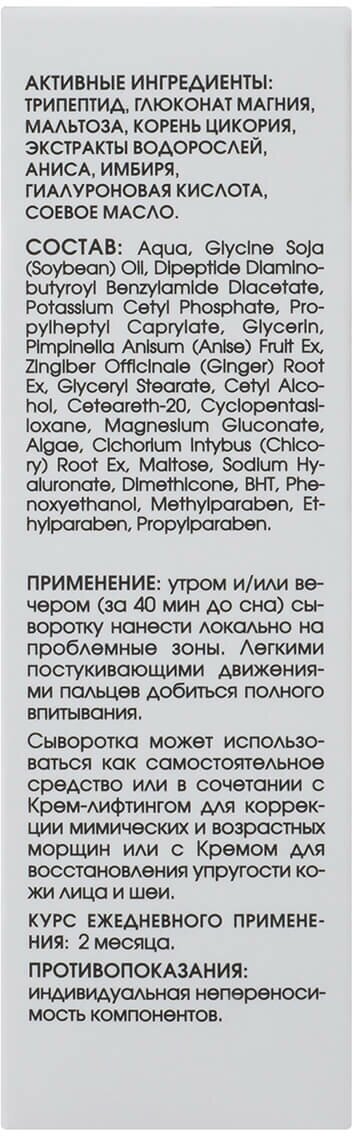 КОRА PHITOCOSMETICS Age Protection Крем-сыворотка для разглаживания мимических и возрастных морщин 30 мл - фотография № 14