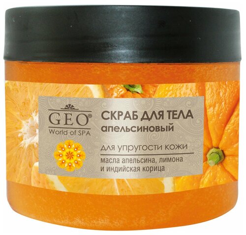GEO Скраб для тела Апельсиновый для упругости кожи, 300 мл, 300 г