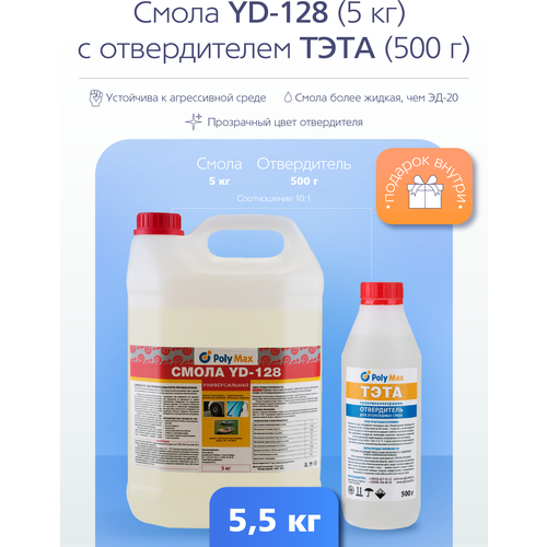 Эпоксидная смола YD-128 (5 кг) + отвердитель тэта 500 гр