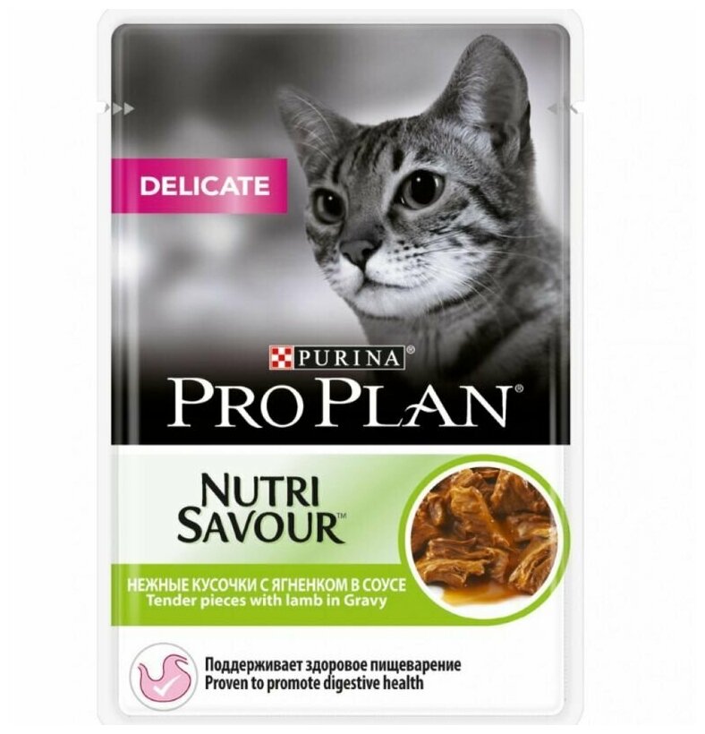 Консервированный корм для кошек Pro Plan Cat DELICATE, нежные кусочки ягненка в соусе, для чувствительных кошек, 85 гр, 3 штуки