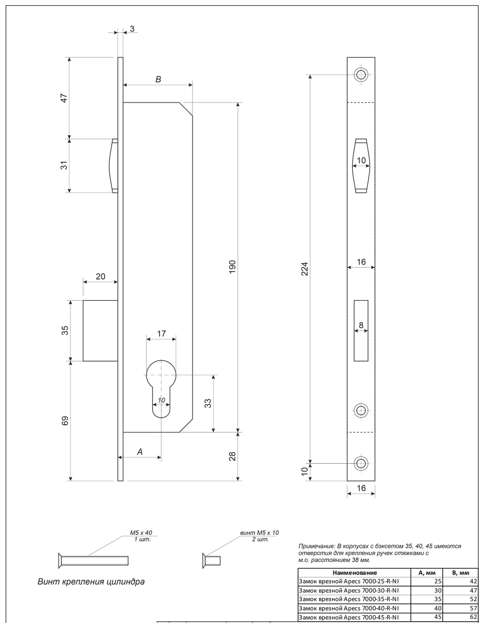 Замок врезной узкопрофильный цилиндровый (для калиток) Apecs 7000-35-R-NI