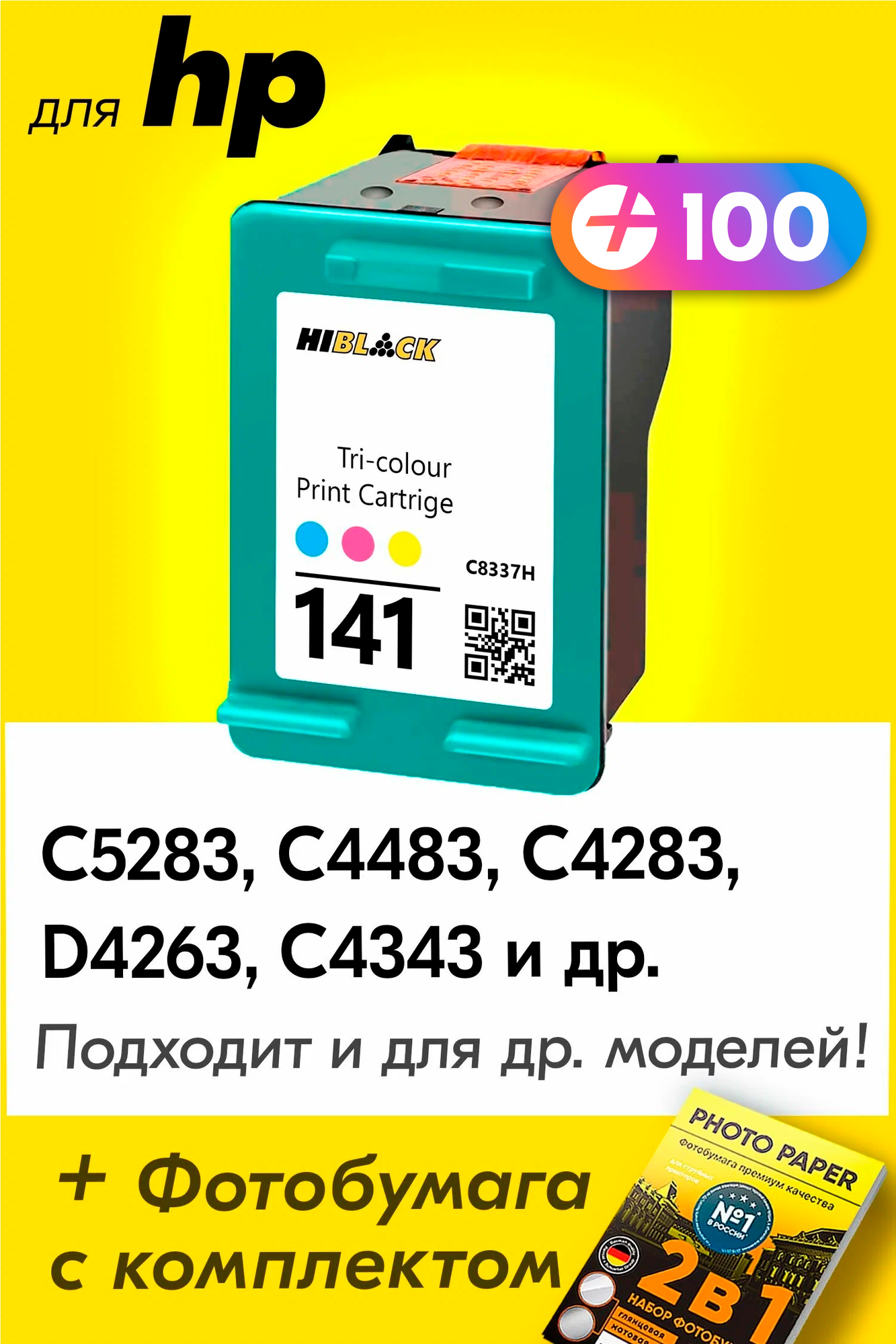 Картридж для HP 141XL, HP Photosmart C5283, C4483, C4283, C4343, DeskJet D4263 и др. с чернилами для струйного принтера, Цветной (Color), 1 шт.