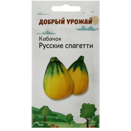 Добрый урожай Семена Кабачок Русские спагетти 0,8 гр семена кабачок ролик 0 8 г добрый урожай