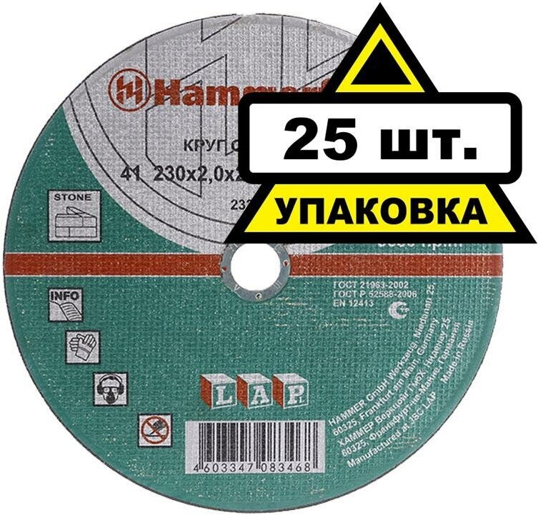 Круг отрезной по металлу Hammer 232-006, 230х2,0