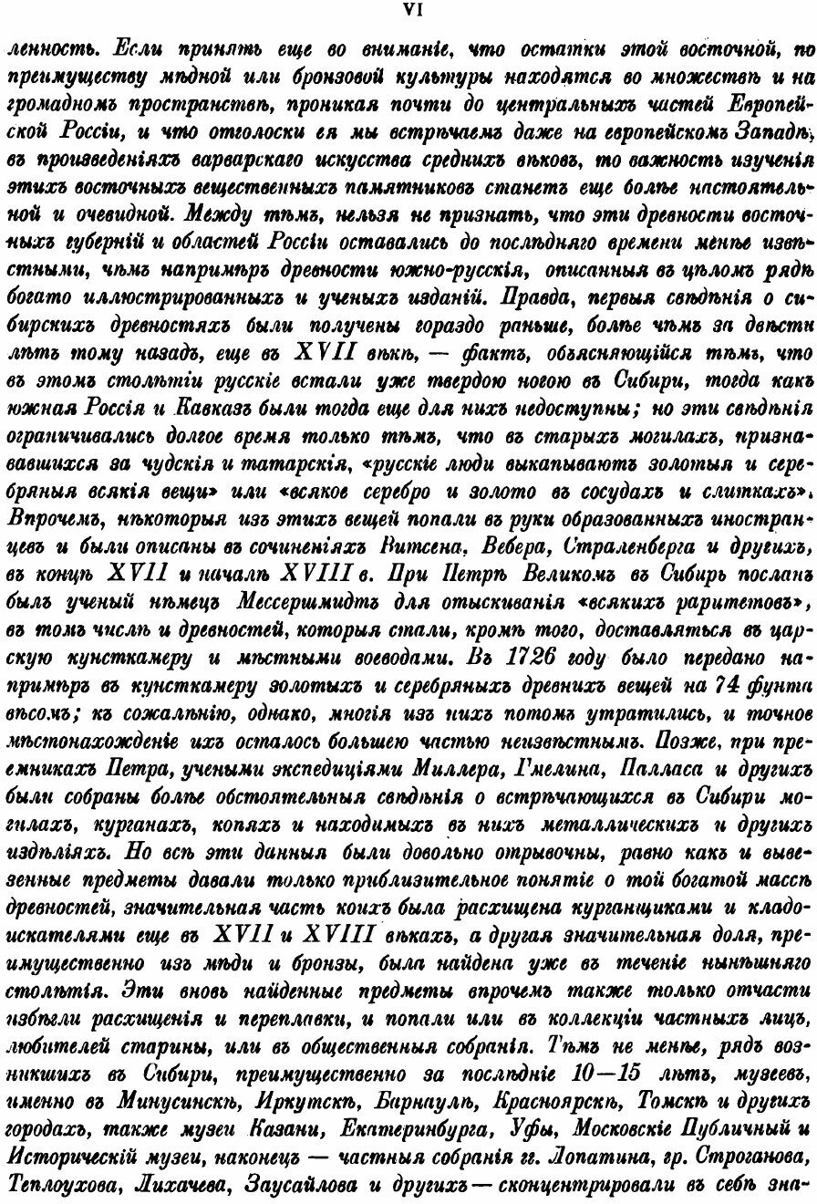 Материалы по археологии Восточных губерний России