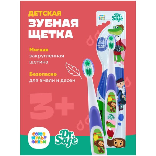 DRSAFE Зубная щетка СМФ Чебурашка 211₽