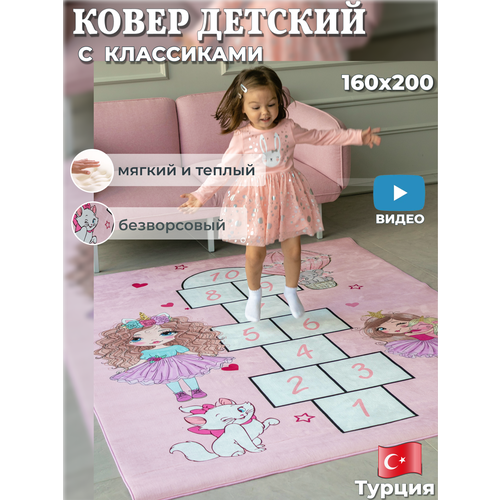 Ковер в детскую KIDS RUGS для девочки с классиками, безворсовый, микрофибра, розовый 160х200 см.