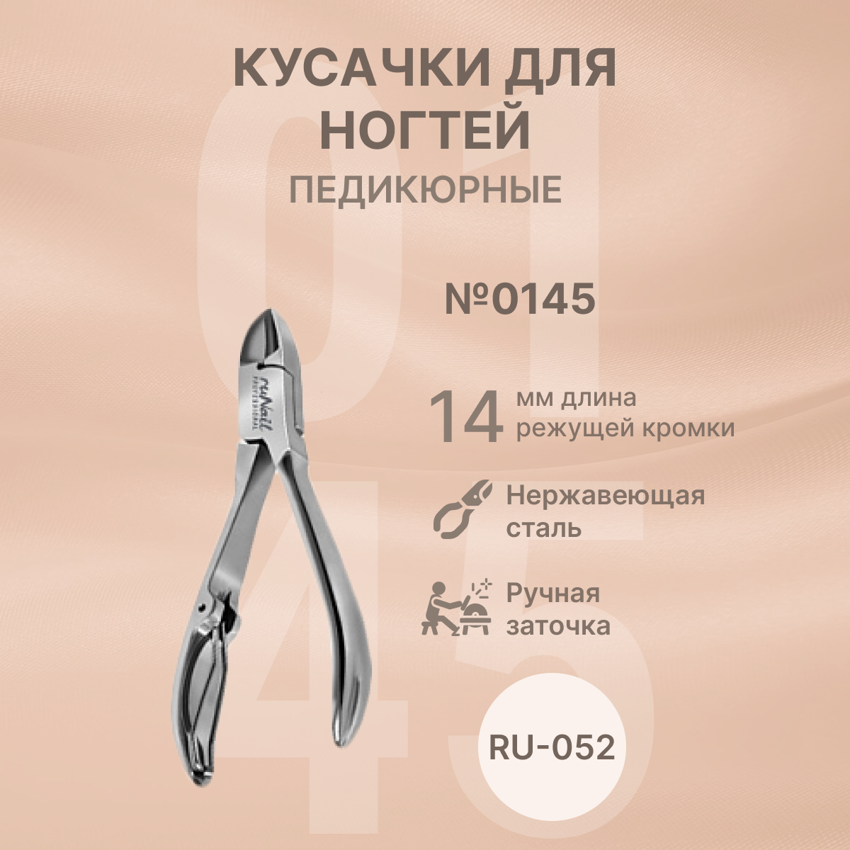 Кусачки педикюрные для ногтей RUNAIL PROFESSIONAL RU-052 - фотография № 4