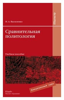 Учебное пособие: Політологія