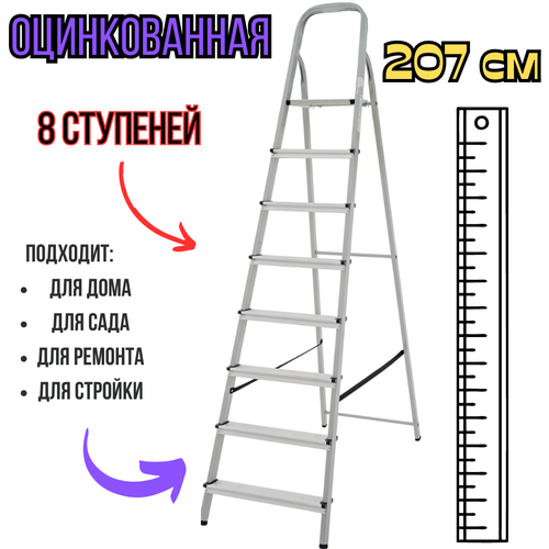 Лестница-стремянка оцинкованная 8 ступеней