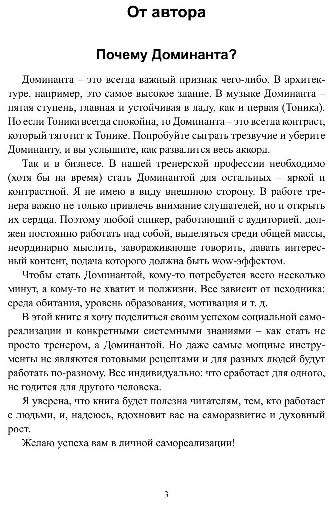 Тренер Тренеров: Как стать Доминантой? - фото №5