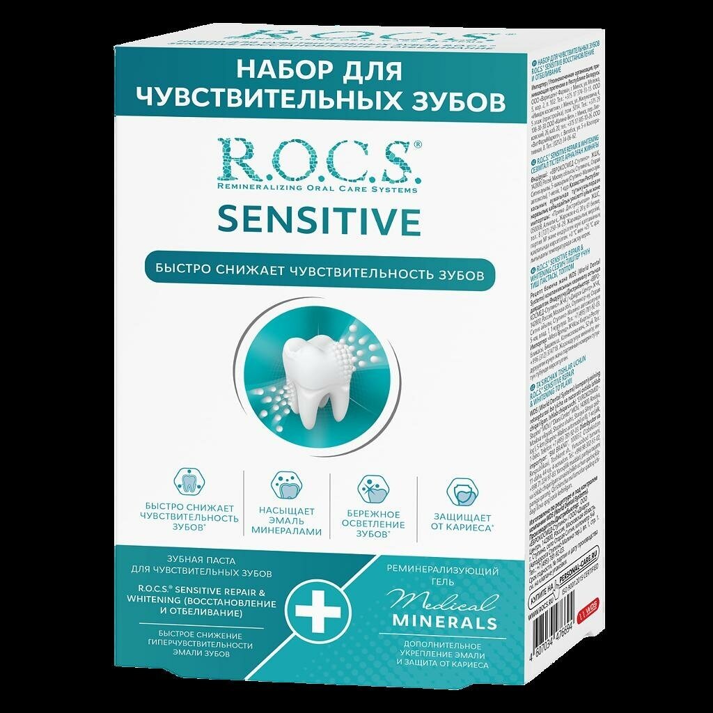 Промо-набор зубная паста R.O.C.S. Sensitive Repair & Whitening для чувствительных зубов 9508668 - фотография № 5