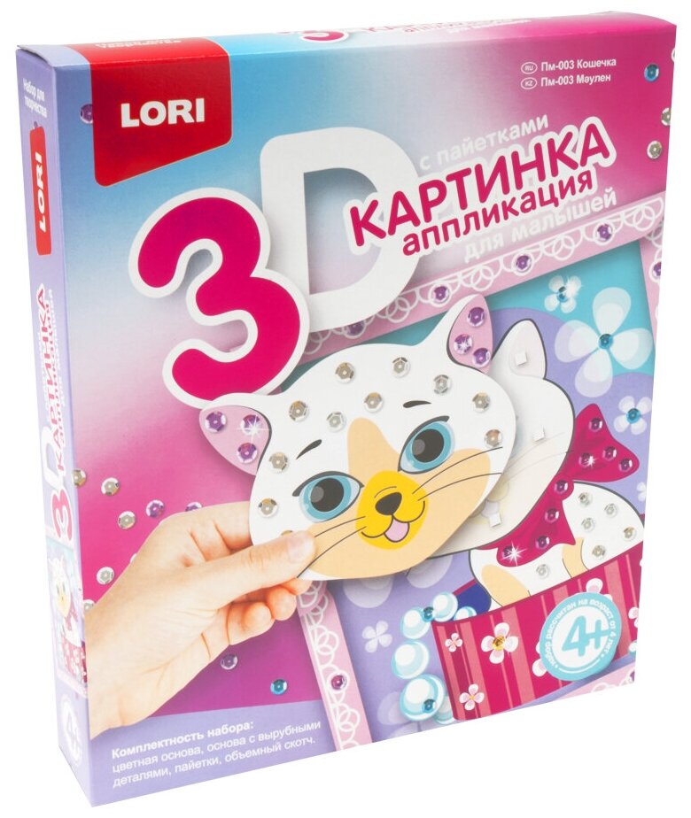 Картина 3D Аппликация для малышей с пайетками Кошечка Пм-003