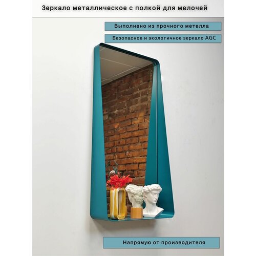 Зеркало настенное металлическое, интерьерное, с полкой, размеры 85х40х15 см, бирюзовое