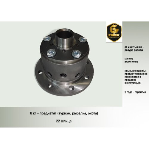 Самоблокирующийся дифференциал. Классика, Нива, 22 шлица