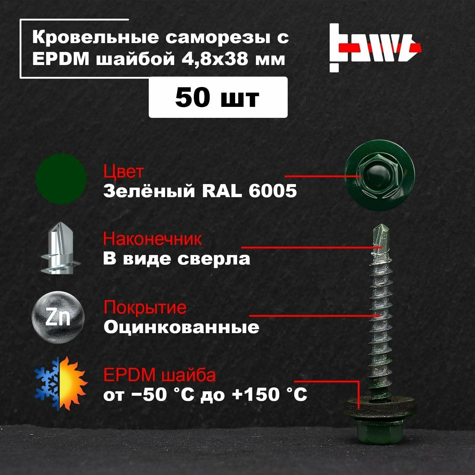 Саморезы кровельные зелёные RAL 6005 48х38 оцинкованные с ЭПДМ прокладкой