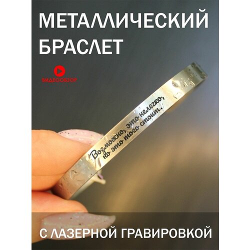 Браслет стальной, подарок в деревянной шкатулке с Гравировкой Возможно это нелегко