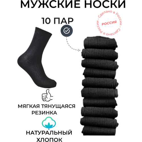 фото Мужские носки senator, 10 пар, классические, на новый год, на 23 февраля, антибактериальные свойства, быстросохнущие, воздухопроницаемые, усиленная пятка, износостойкие, размер 45-46, черный