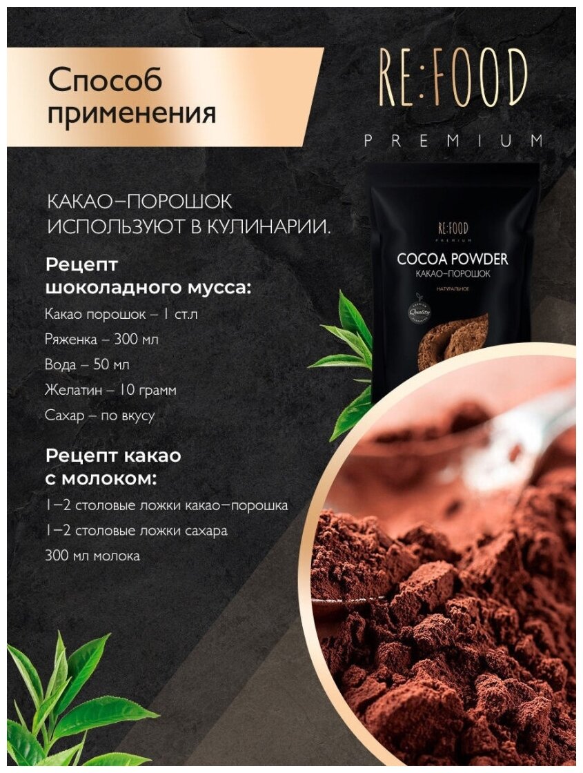 Какао порошок натуральный PREMIUM 250 грамм - фотография № 3