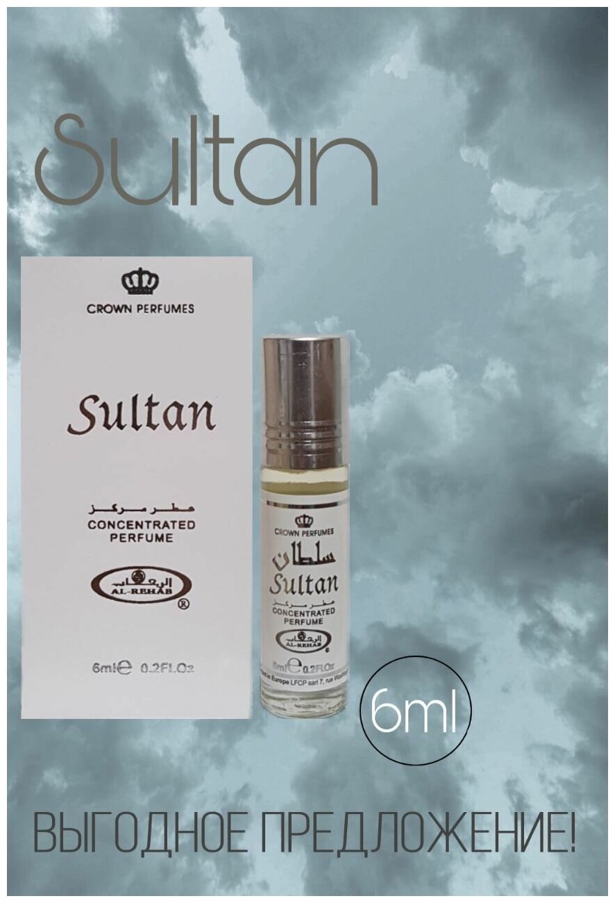 Арабские Масляные духи Sultan, 6 мл — фото 1