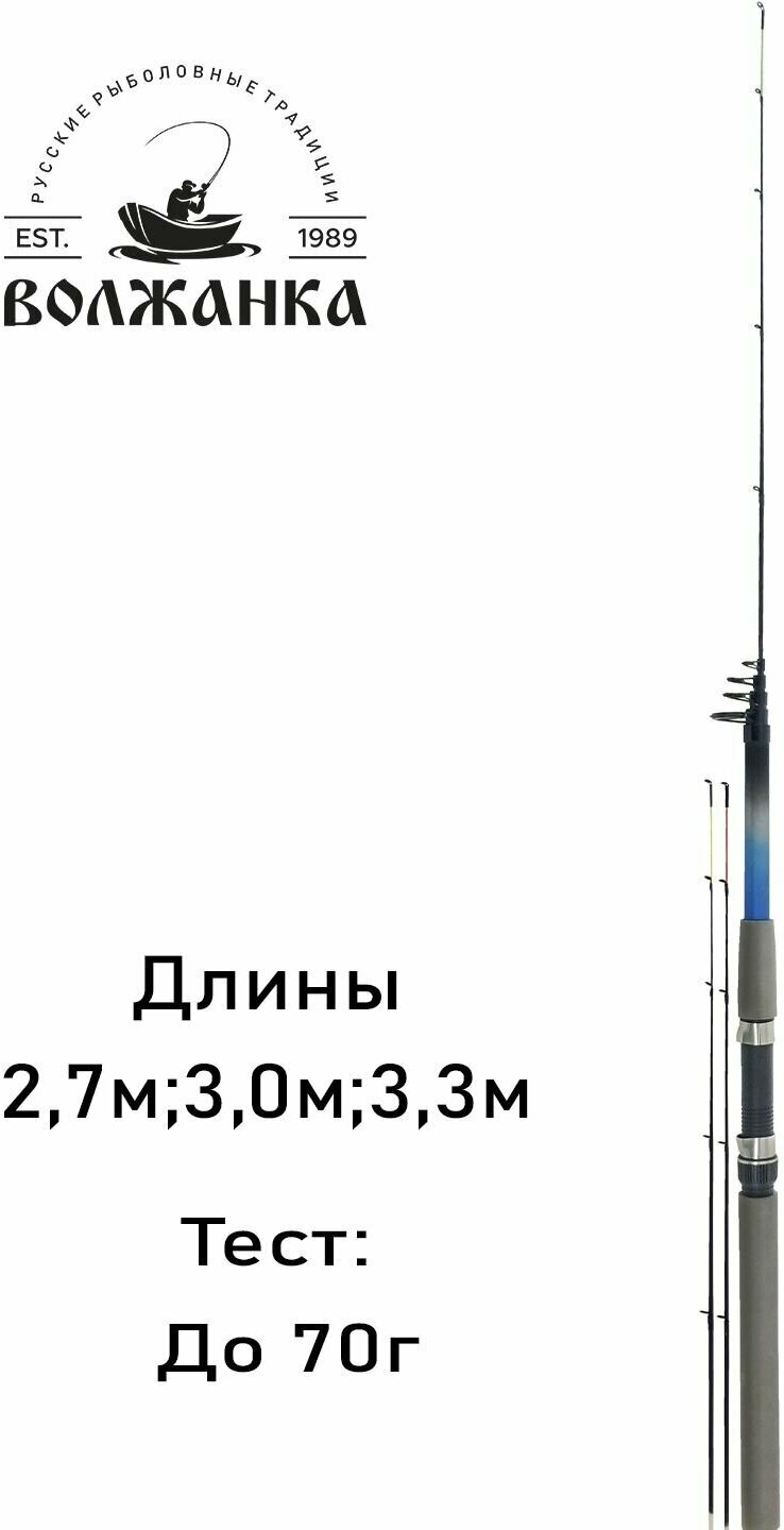 Удилище телефидер "Волгаръ" 3.0м (7 секций+3) тест до 70гр (композит)