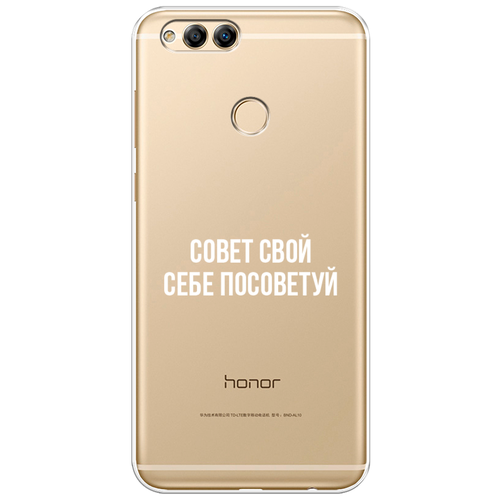 Силиконовый чехол на Honor 7X / Хонор 7Х Совет свой себе посоветуй, прозрачный силиконовый чехол совет свой себе посоветуй на honor 6c pro хонор 6с про