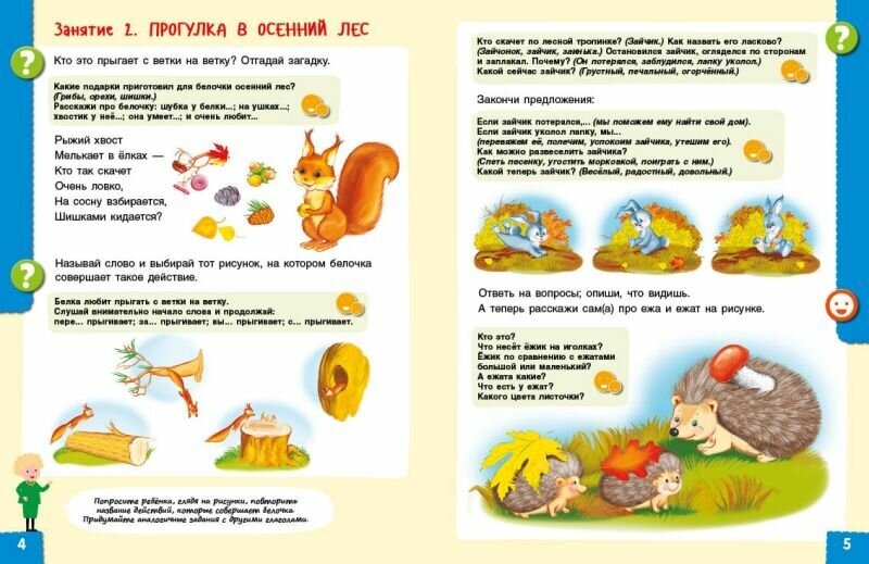 Говори правильно! Тетрадь по развитию речи для детей 4-5 лет - фото №5