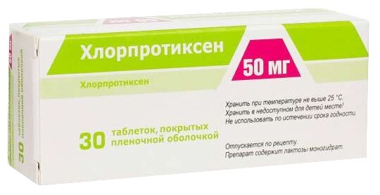 Хлорпротиксен таб. п/о плен., 50 мг, 30 шт.