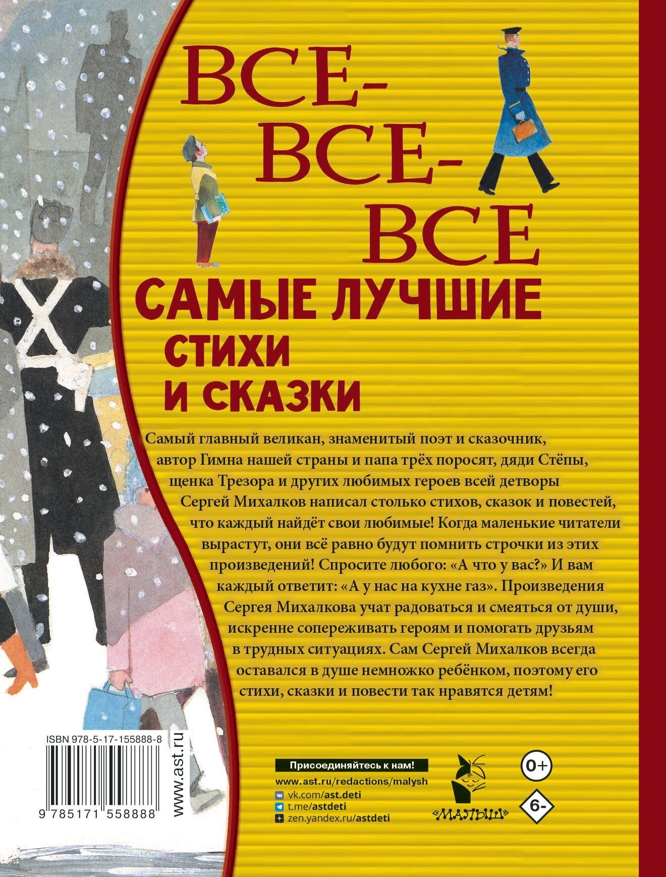 Все-все-все самые лучшие стихи и сказки - фото №2