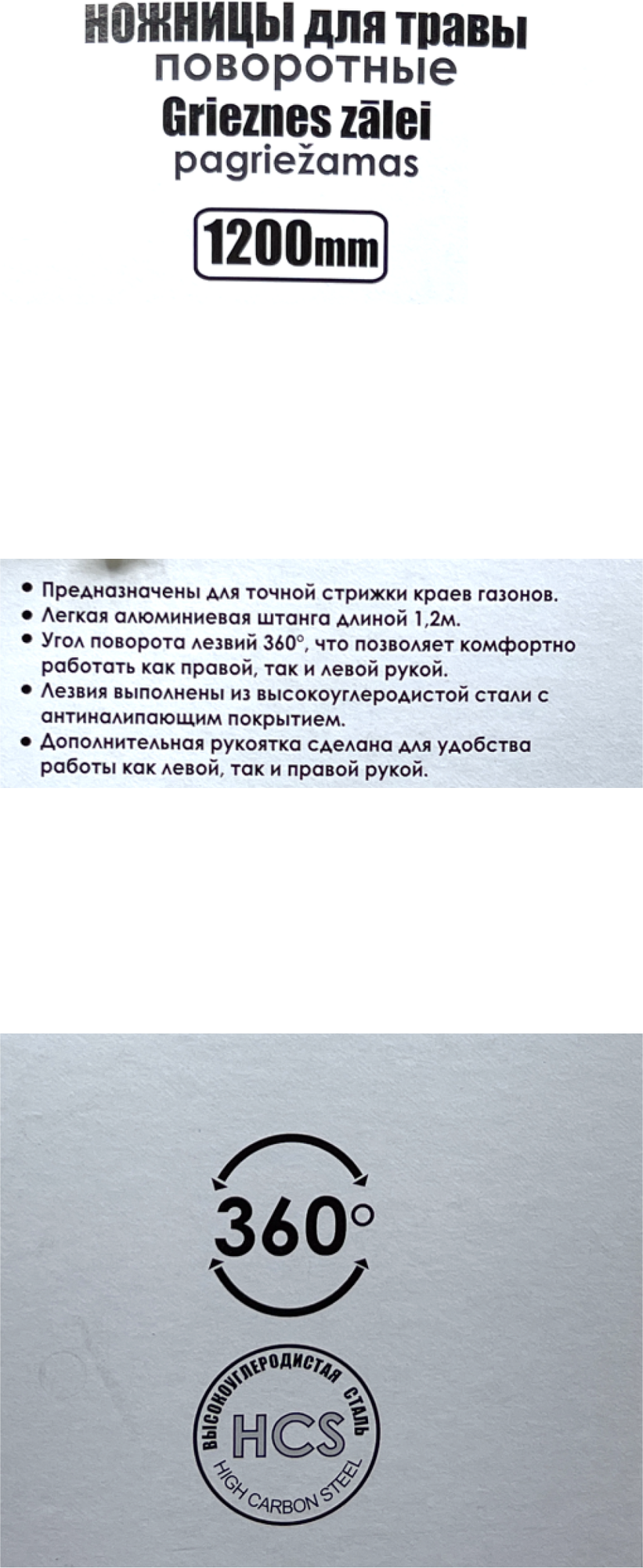 Изображение Ножницы-каталка д/травы 1,2м поворотные 360° HCS Skrab 28056
