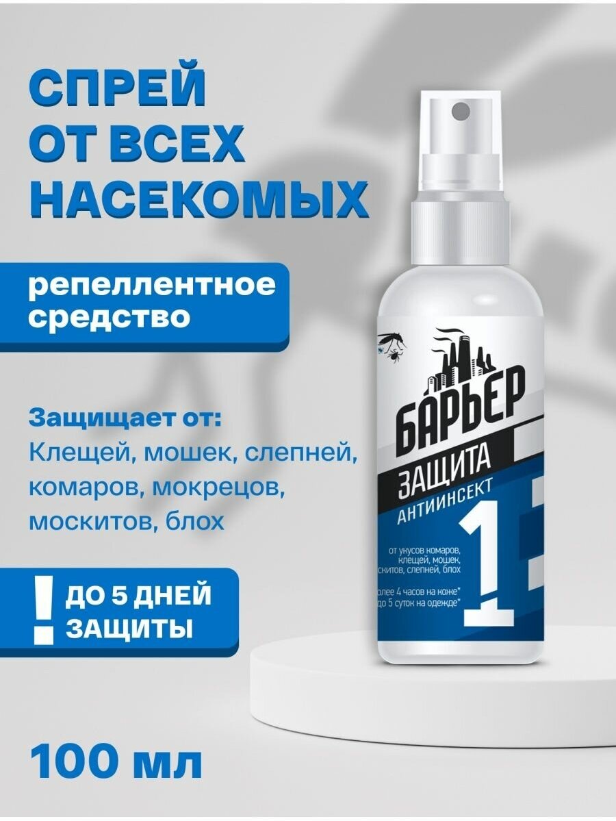 Средство от укусов кровососущих насекомых и клещей БАРЬЕР 100мл