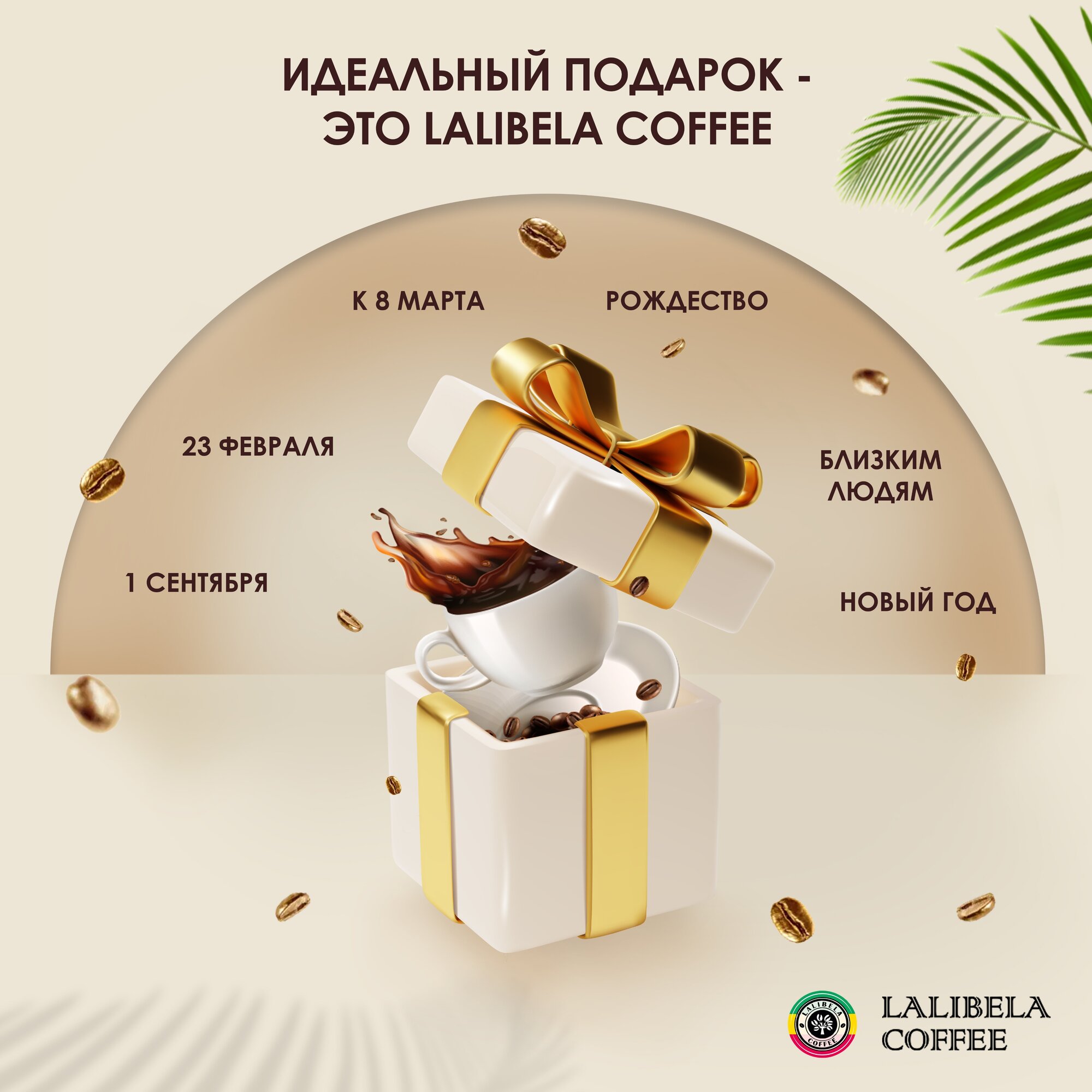 Набор Кофе в зернах LALIBELA COFFEE EXPERT ARABICA 1 кг + Кофе молотый RICH AROMA 200 г - фотография № 11