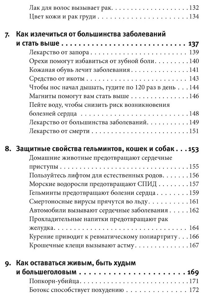 Смерть можно вылечить и еще 99 невероятных медицинских гипотез о нас и о нашем здоровье - фото №5