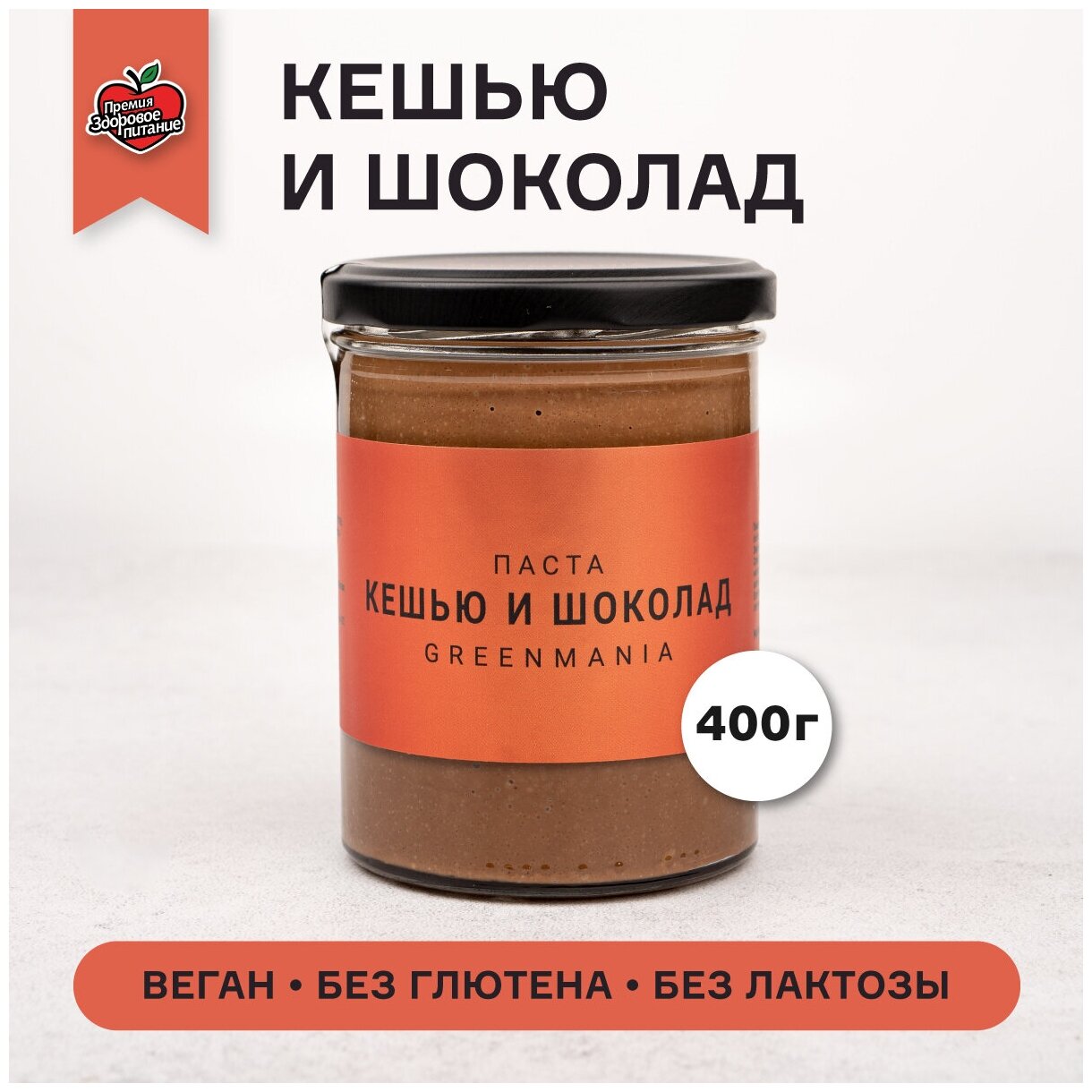 Паста кешью и шоколад 400 г Урбеч из кешью Крем Паста из шоколада и кешью Полезный Веган Десерт / Nilambari - фотография № 1