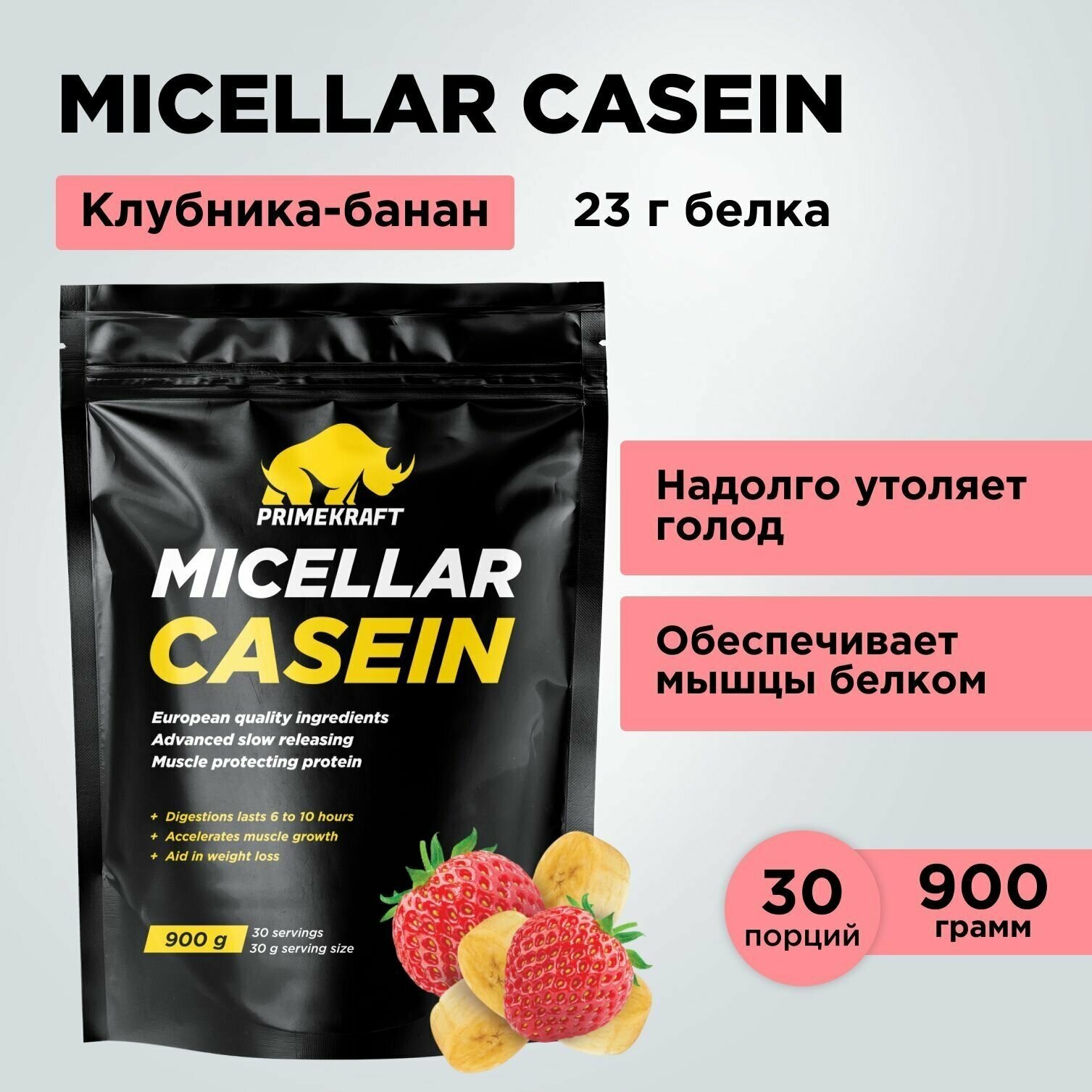 Мицеллярный казеин PRIMEKRAFT Micellar Casein Клубника-Банан , 900 гр / 30 порций