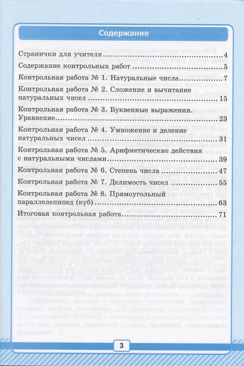 Математика. 5 класс. Рабочая тетрадь № 1 для контрольных работ. К учебнику Н.Я. Виленкина и др. - фото №5