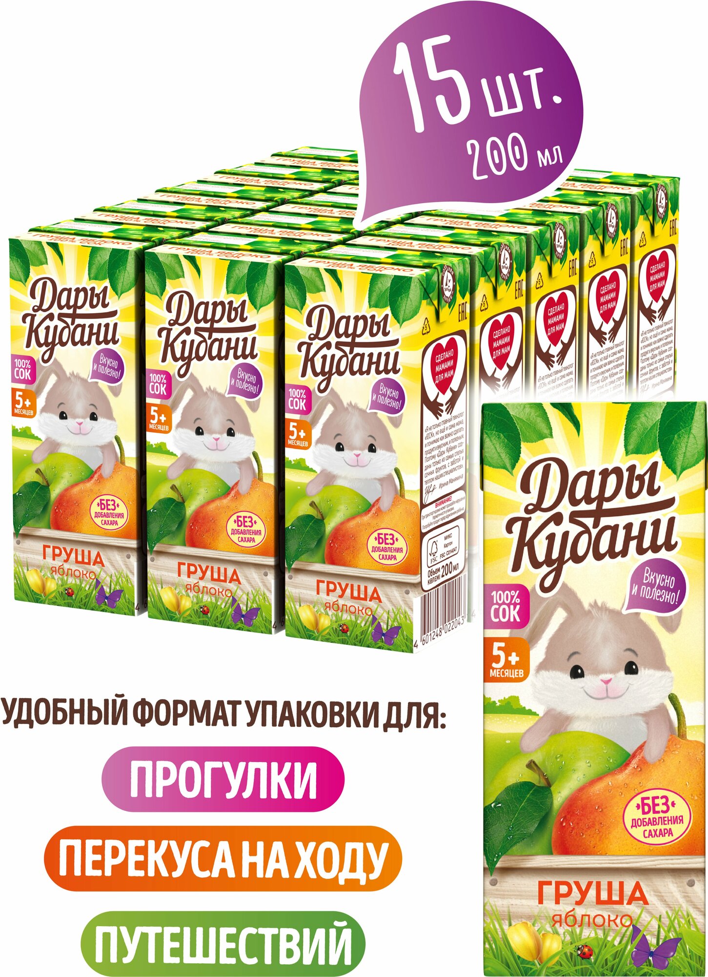 Детский яблочно-грушевый сок Дары Кубани, без сахара, осветленный, для питания детей с 5 месяцев, 200 мл х 24 шт. - фотография № 2