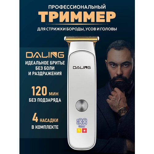 Триммер для бороды и усов с 4 насадками Станок для бритья мужской Подарок мужчине Машинка для стрижки волос Триммер для стрижки Машинка для стрижки бороды Электробритва мужская Машинка для бороды Триммер мужской 115000₽