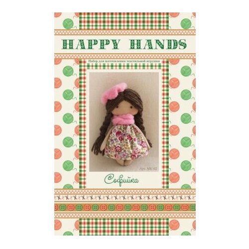 фото Ваниль happy hands набор для изготовления куклы софийка (мк-02)