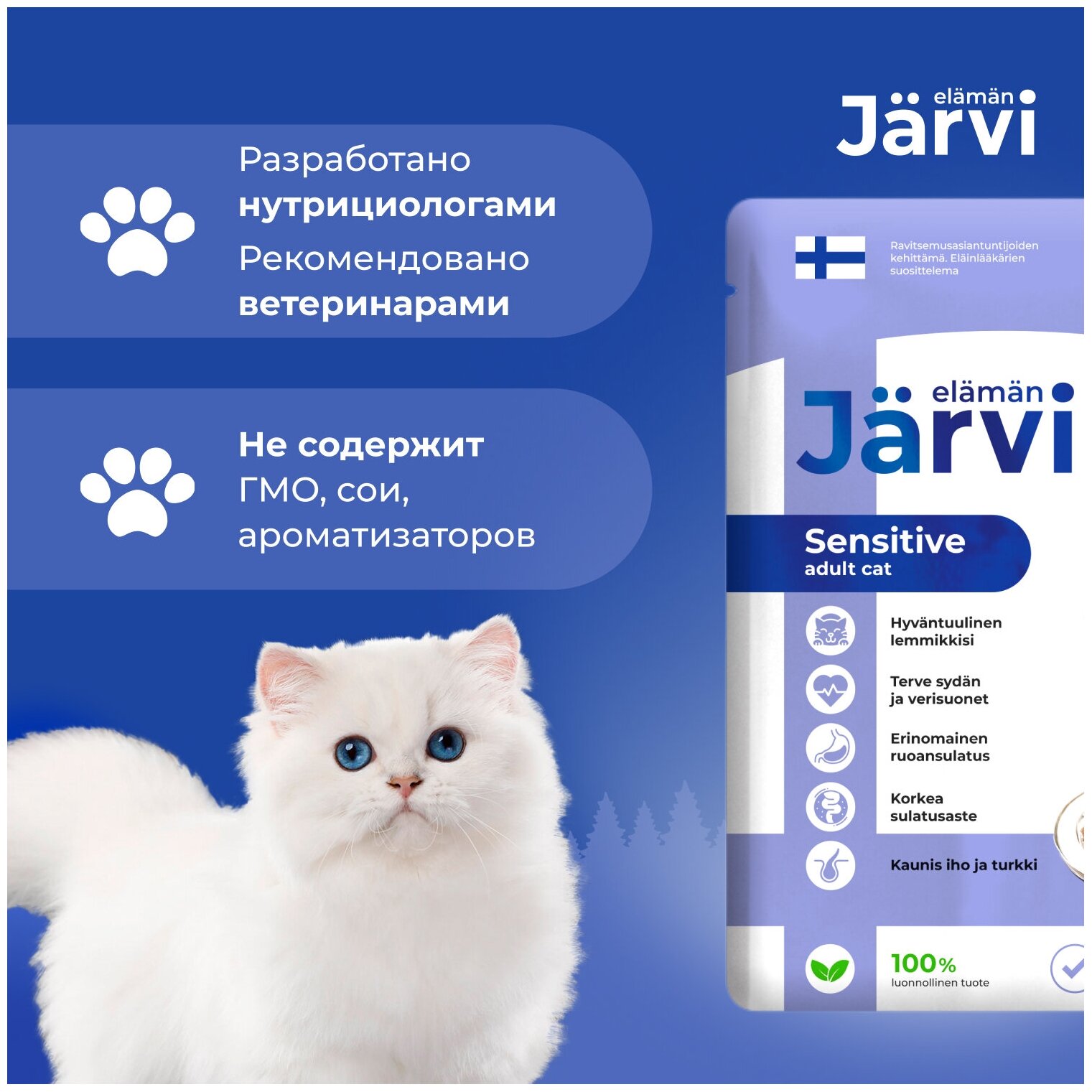 Jarvi пауч для кошек с чувствительным пищеварением (кусочки в соусе) Индейка, 85 г. - фотография № 2