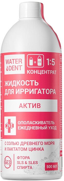 Жидкость для ирригатора WATERDENT Актив 500 мл