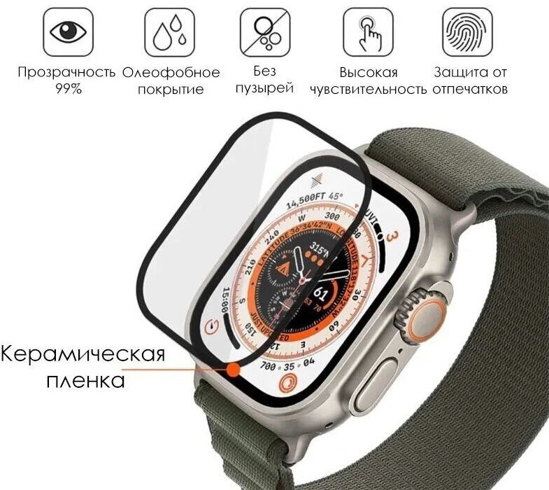 Керамическая защитная пленка на экран смарт-часов Apple Watch Ultra 49mm