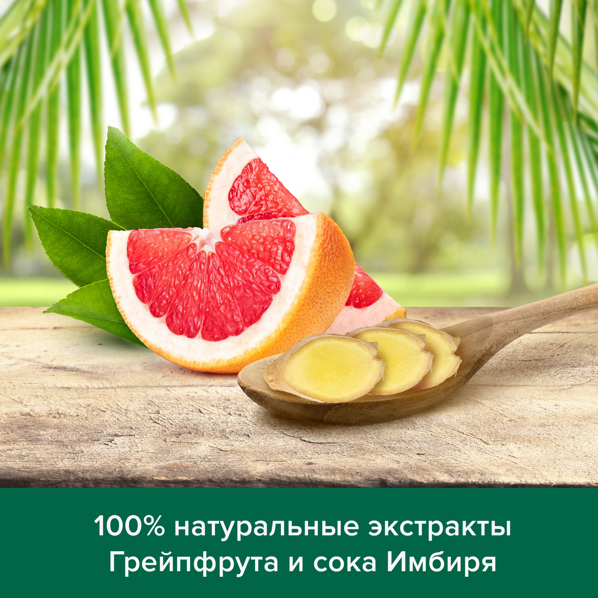 Гель-крем для душа Palmolive Грейпфрут и сок имбиря 750мл - фото №9